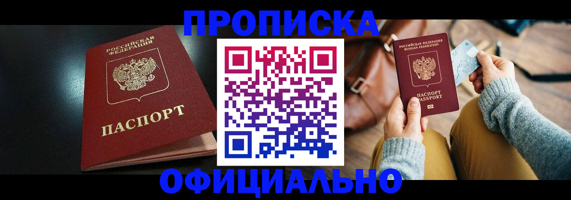 прописка от собственника в Краснослободске