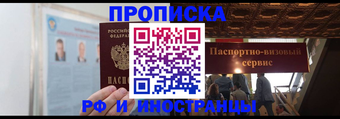 временная регистрация для школы в Краснослободске
